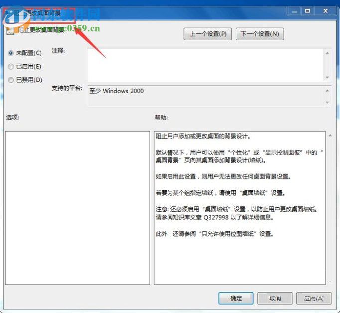 处理win7桌面壁纸无法更换的方案