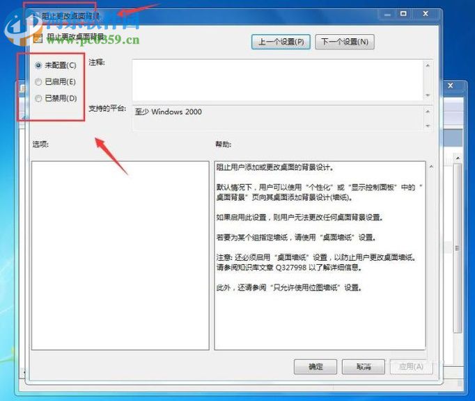 处理win7桌面壁纸无法更换的方案