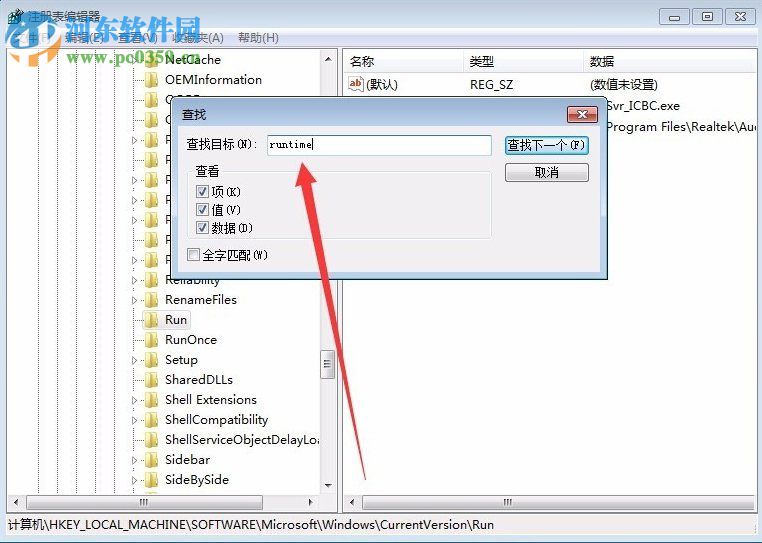 解决win7提示runtime error的方法