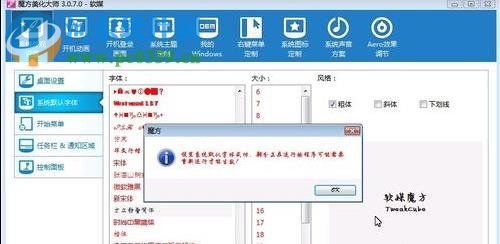 win7修改系统字体的方法