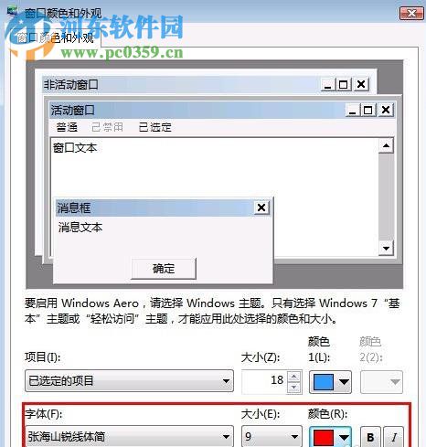 win7修改系统字体的方法