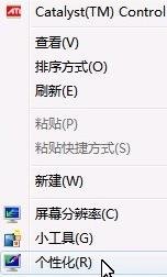 win7修改系统字体的方法