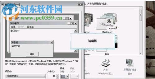 win7修改系统字体的方法