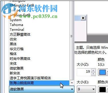win7修改系统字体的方法