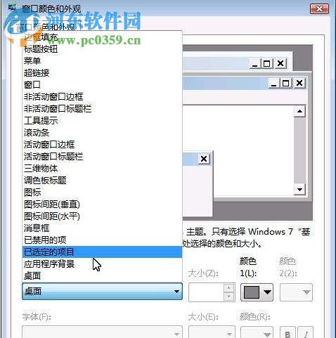 win7修改系统字体的方法