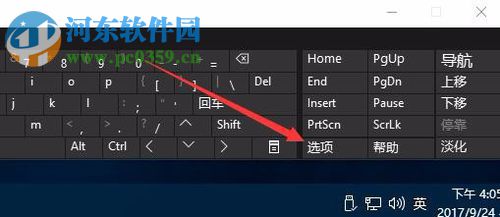 win10屏幕键盘关闭的方法