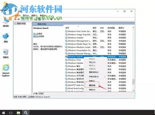 开启windows search的方法