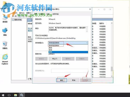 开启windows search的方法