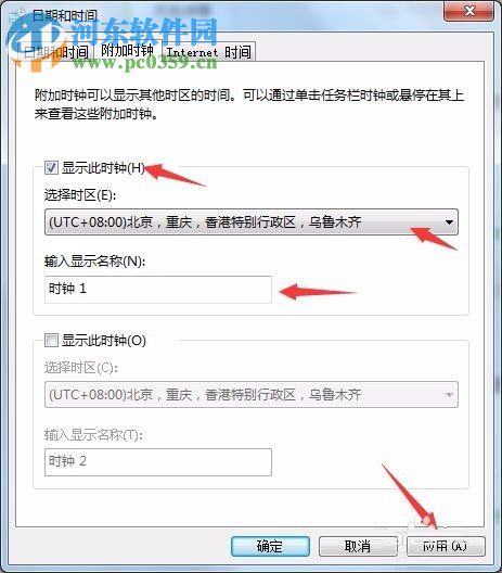 计算机中设置双时钟与三时钟的方法