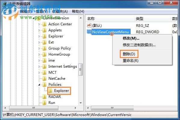 修复鼠标右键在桌面失灵的方法