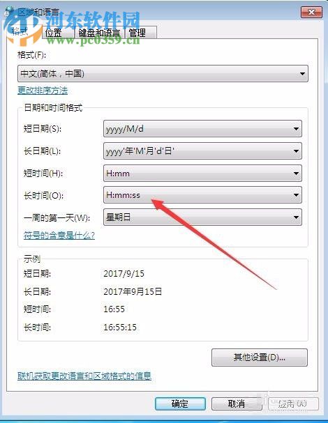 win7更改时间格式的方法