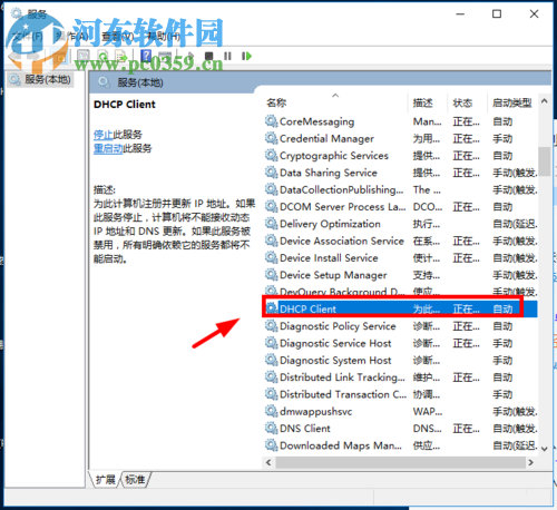 处理dhcp开启不了的方案