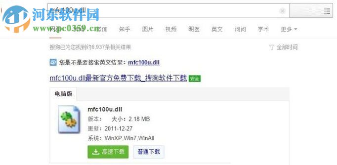 修复系统提示“mfc100u.dll丢失”的教程