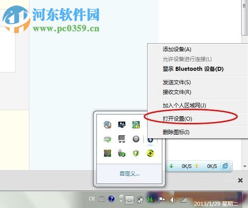win7蓝牙的使用教程