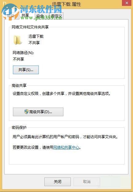 修复局域网共享提示“你没有权限访问 请与网络管理员联系”的方案