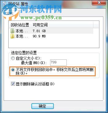 解决win7回收站无法清空的方法