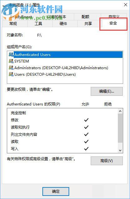 找回win10磁盘属性安全选项的方法