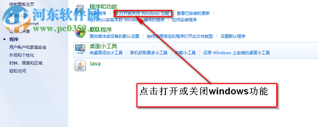 在Win7下开启telnet的方法