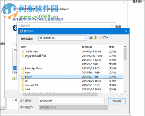 win10蓝牙驱动的安装教程