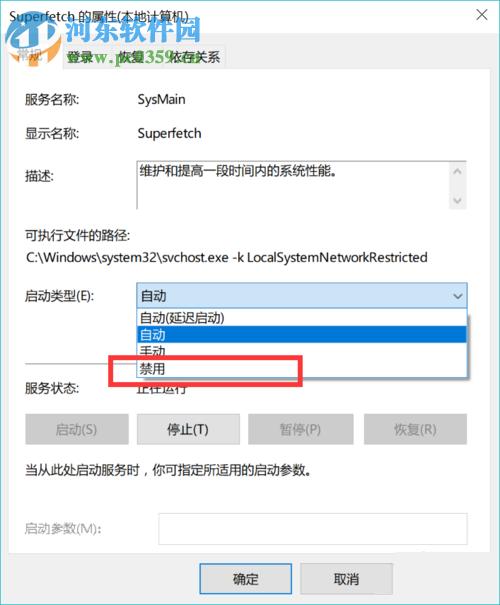 关闭win10 superfetch服务的方法