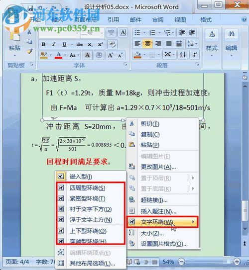 word嵌入图片显示不全的解决方法