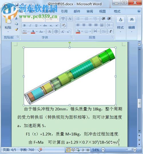 word嵌入图片显示不全的解决方法