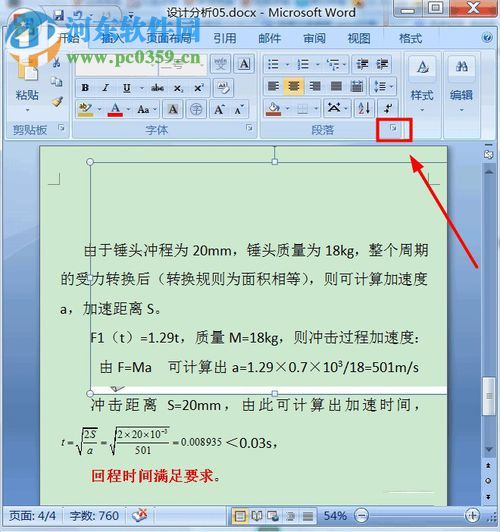 word嵌入图片显示不全的解决方法
