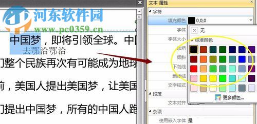 pdf文字颜色修改的方法