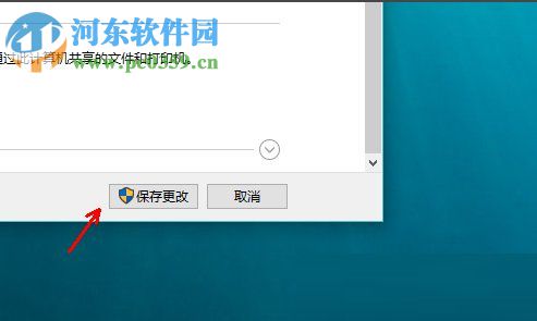 开启win10网络发现的教程