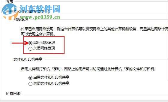 开启win10网络发现的教程