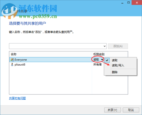 Win10设置共享文件夹的方法