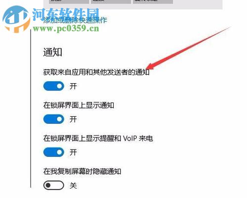 Win10关闭系统通知中心广告的方法