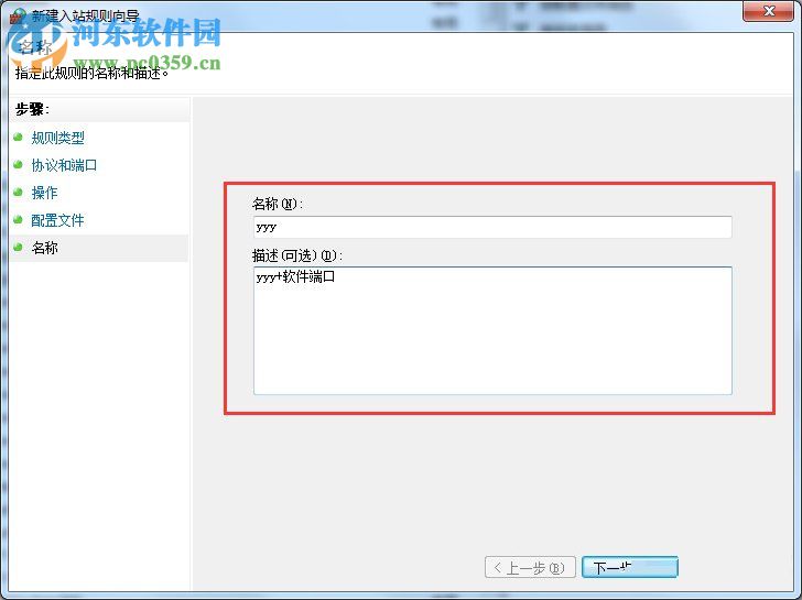 win7防火墙打开端口的教程