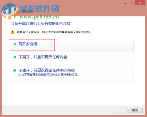 win8.1桌面家庭组图标彻底删除的方法