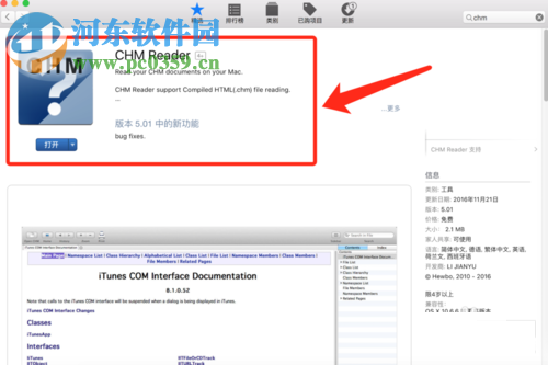 mac chm文件的打开方法
