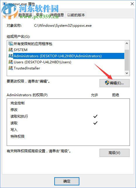 解决win10删除sppsvc.exe被提示“您需要权限来执行此操作”的方法