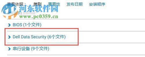 笔记本提示“选定的指纹读取器未安装管理应用程序”的解决方法