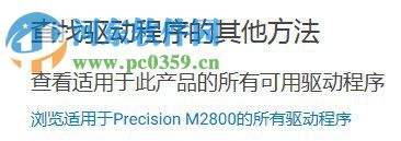 笔记本提示“选定的指纹读取器未安装管理应用程序”的解决方法