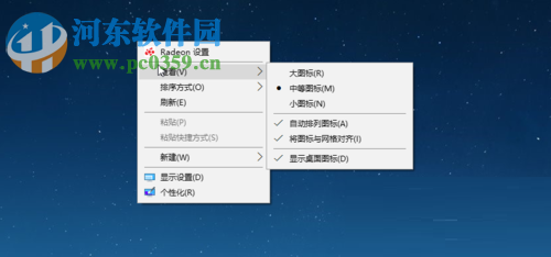 在Win10中删掉右键的radeon设置的方法