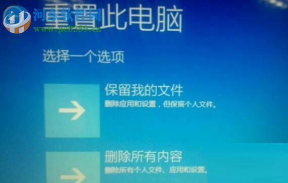 解决win10系统“重置电脑时出现问题 未进行任何更改”的方法