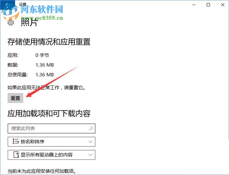 修复win10照片查看器无法打开的方法