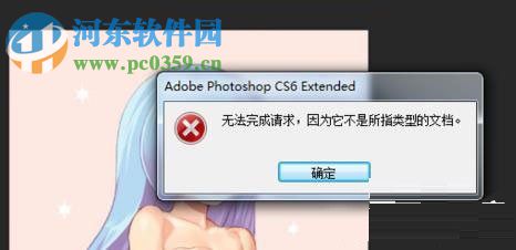 psd文件打不开的解决方法