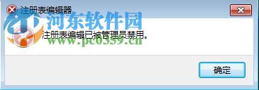 修复系统提示“注册表编辑已被管理员禁用” 的方法