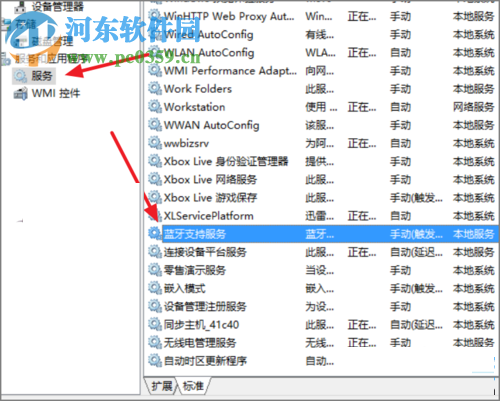 修复win10设备管理器没有蓝牙设备的方法