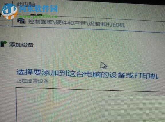 处理win10搜索不到打印机的方法
