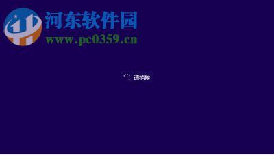 处理win8提示“安装程序不能验证update.inf文件的完整性”的方法