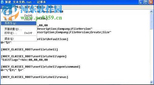 修复exe文件的方法