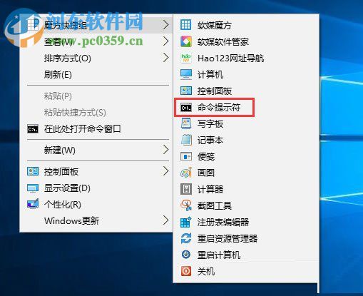 设置win10以管理员身份运行命令提示符的方法