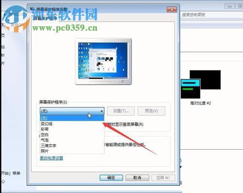 设置win7屏保时间的教程