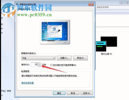 设置win7屏保时间的教程